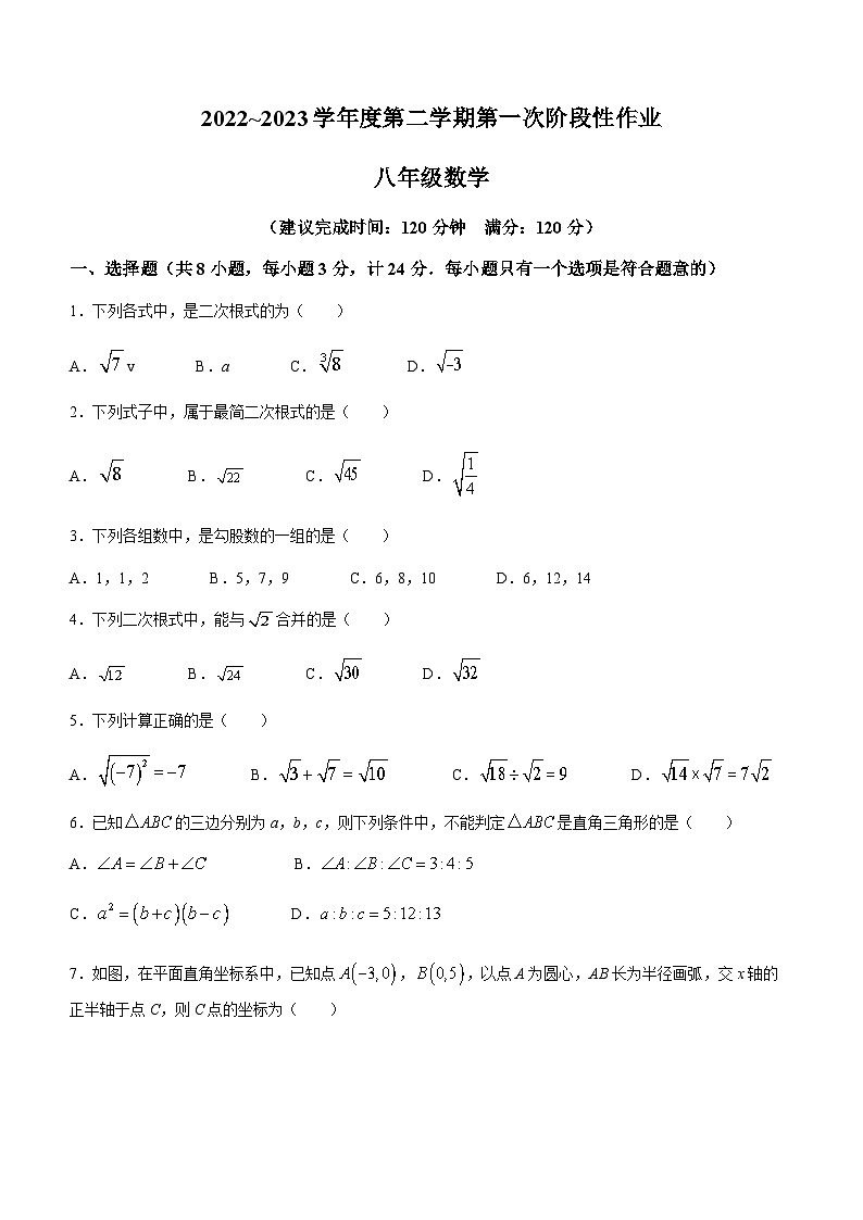 陕西省安康市汉阴县2022-2023学年八年级下学期3月月考数学试题第1页