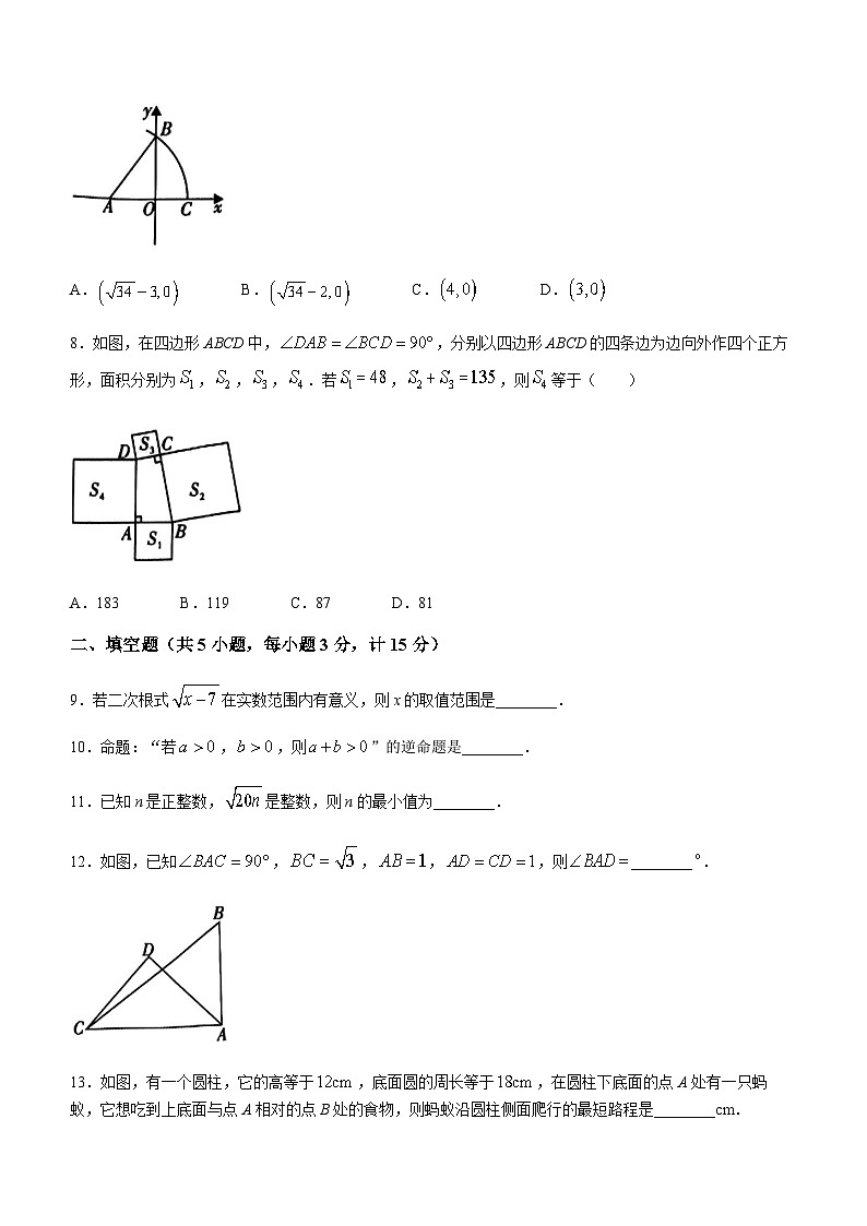 陕西省安康市汉阴县2022-2023学年八年级下学期3月月考数学试题第2页
