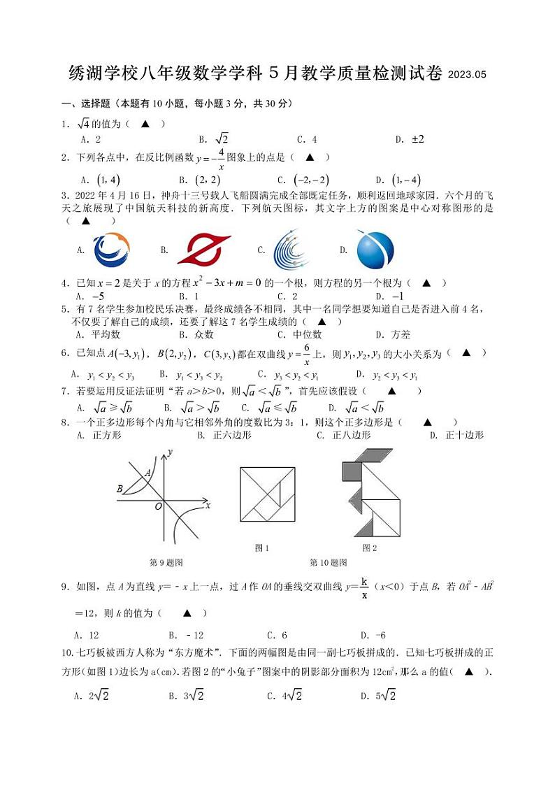 绣湖学校2022---2023学年度第二学期八年级数学5月份月考试题卷第1页