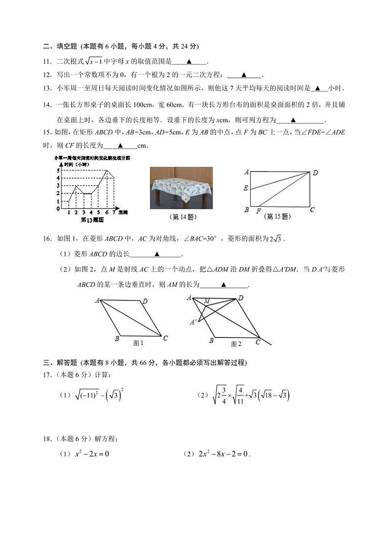 绣湖学校2022---2023学年度第二学期八年级数学5月份月考试题卷第2页