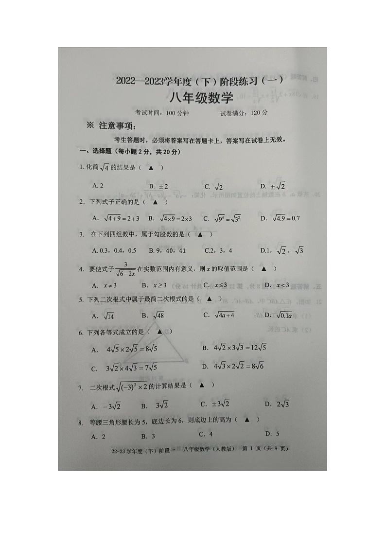 辽宁省抚顺市2022-2023学年八年级下学期第一次月考数学试题第1页