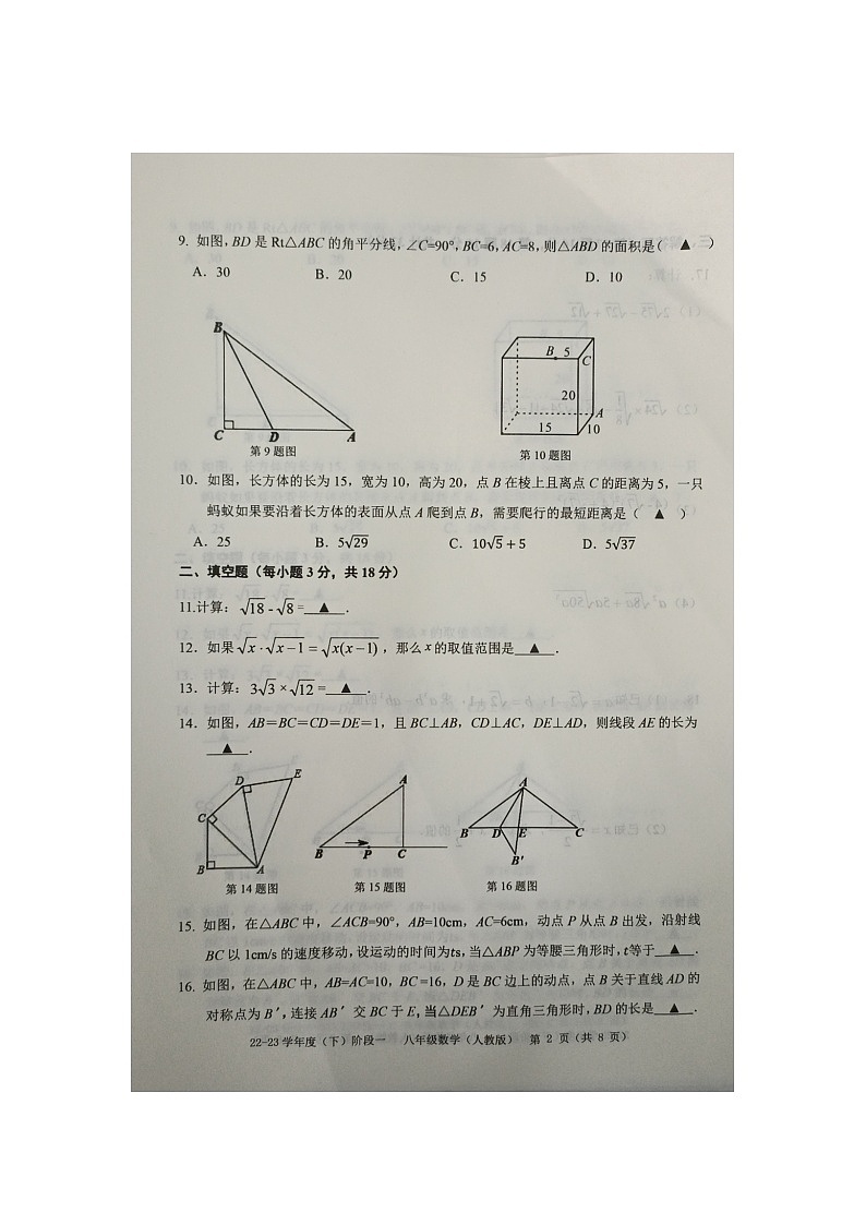 辽宁省抚顺市2022-2023学年八年级下学期第一次月考数学试题第2页