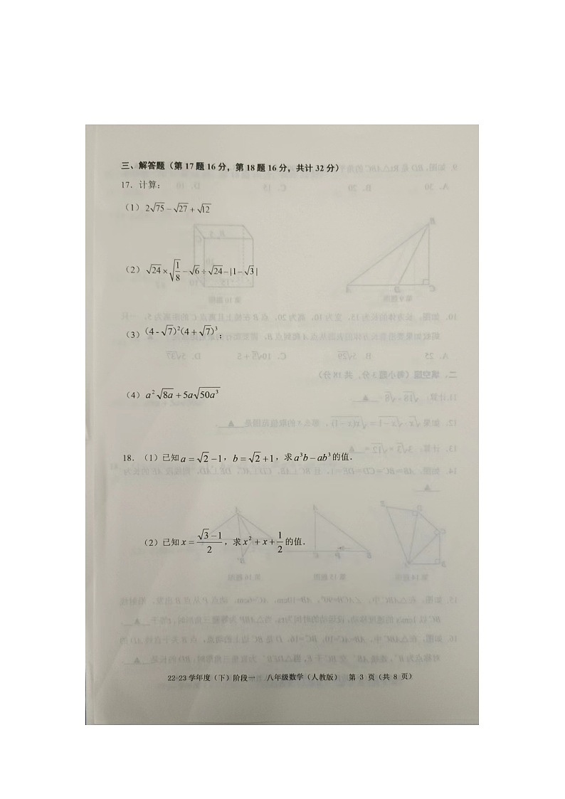辽宁省抚顺市2022-2023学年八年级下学期第一次月考数学试题第3页