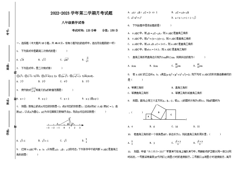 山东省齐河县表白寺镇中学2022-2023学年度第二学期第一次月考8年级数学月考试题第1页
