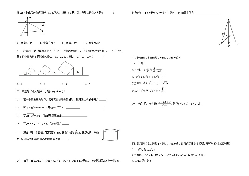 山东省齐河县表白寺镇中学2022-2023学年度第二学期第一次月考8年级数学月考试题第2页