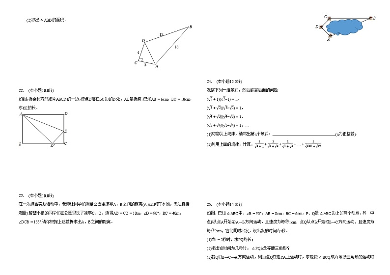 山东省齐河县表白寺镇中学2022-2023学年度第二学期第一次月考8年级数学月考试题第3页