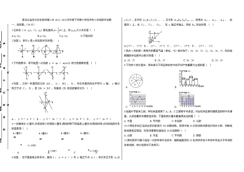 黑龙江省安达市吉星岗镇二中2022--2023学年度下学期六月份月考八年级数学试题第1页