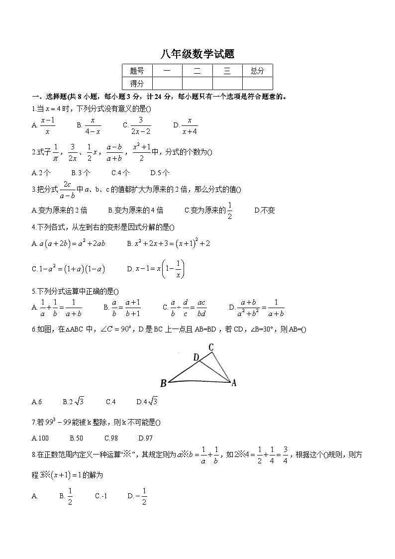 陕西省汉中市洋县小江初级中学2022-2023学年八年级下学期6月月考数学试题01