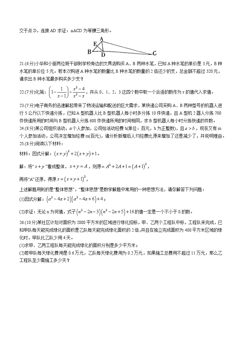 陕西省汉中市洋县小江初级中学2022-2023学年八年级下学期6月月考数学试题03