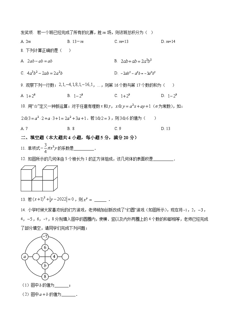 安徽省宿州市砀山县第二初级中学2022-2023学年七年级上学期期中考试数学试卷(含解析)第2页