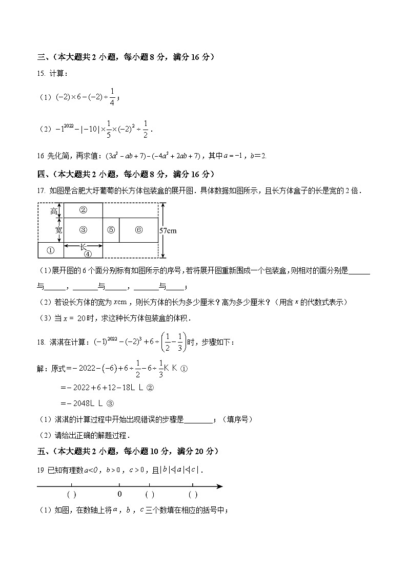 安徽省宿州市砀山县第二初级中学2022-2023学年七年级上学期期中考试数学试卷(含解析)第3页