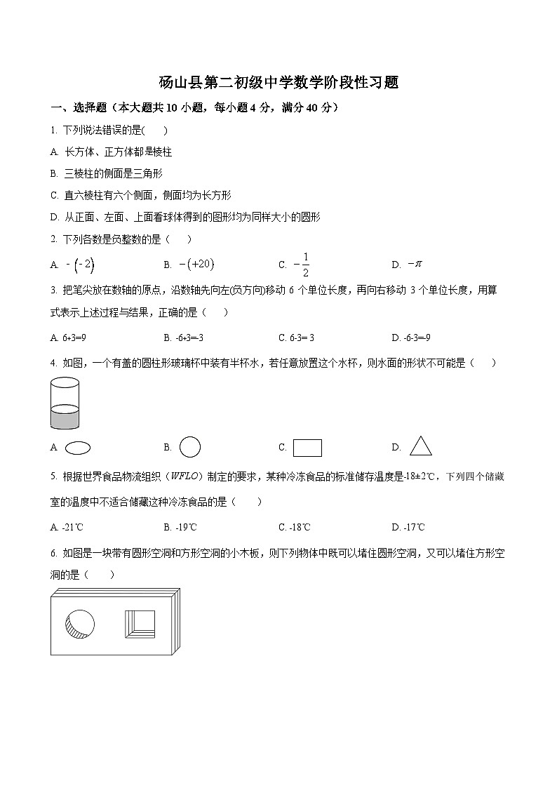 砀山县第二初级中学2022-2023学年七年级上学期月考数学试卷(含解析)第1页