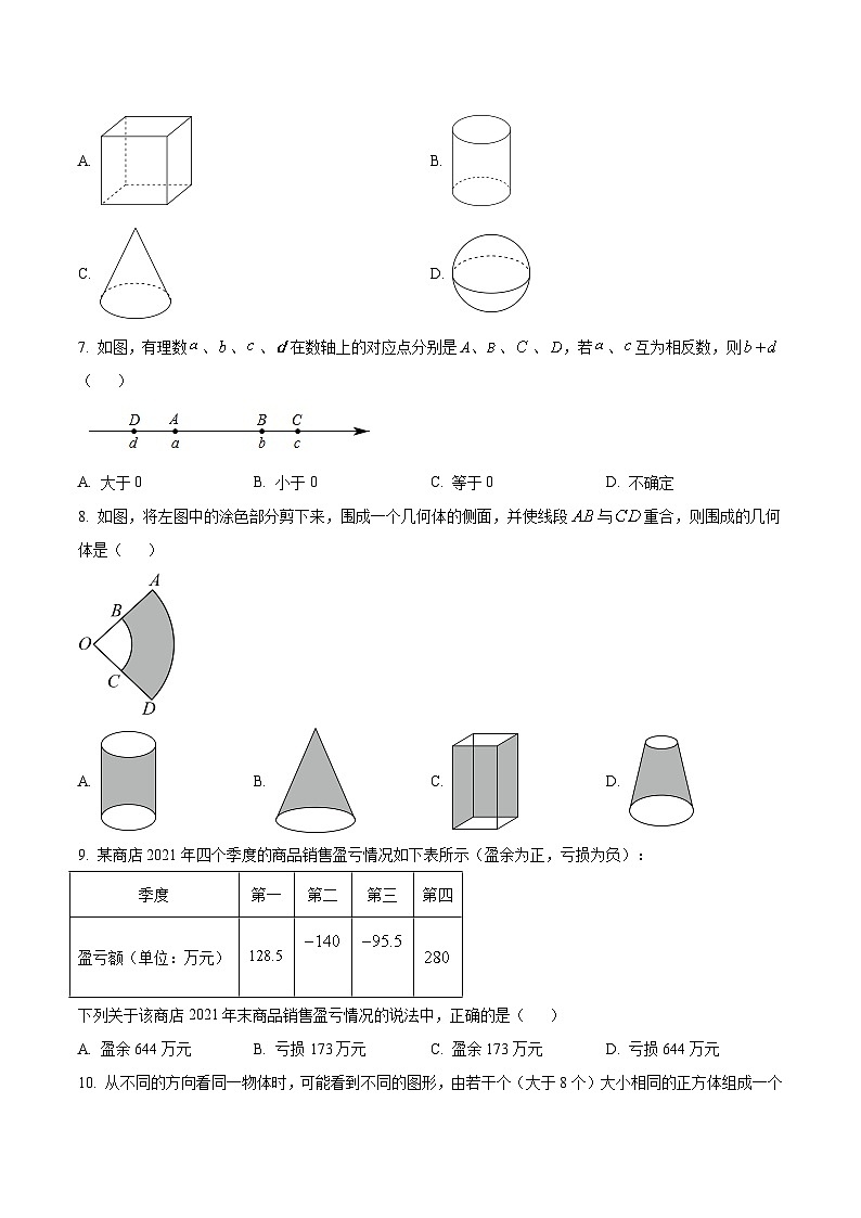 砀山县第二初级中学2022-2023学年七年级上学期月考数学试卷(含解析)第2页