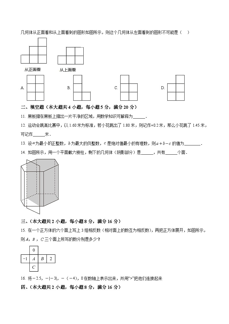 砀山县第二初级中学2022-2023学年七年级上学期月考数学试卷(含解析)第3页
