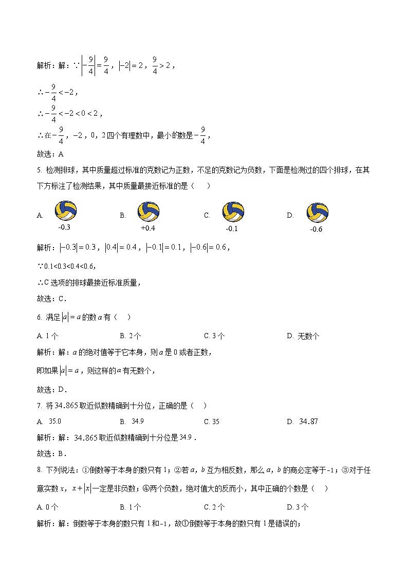 抚顺市实验中学2023-2024学年七年级上学期10月月考数学试卷(含解析)第2页