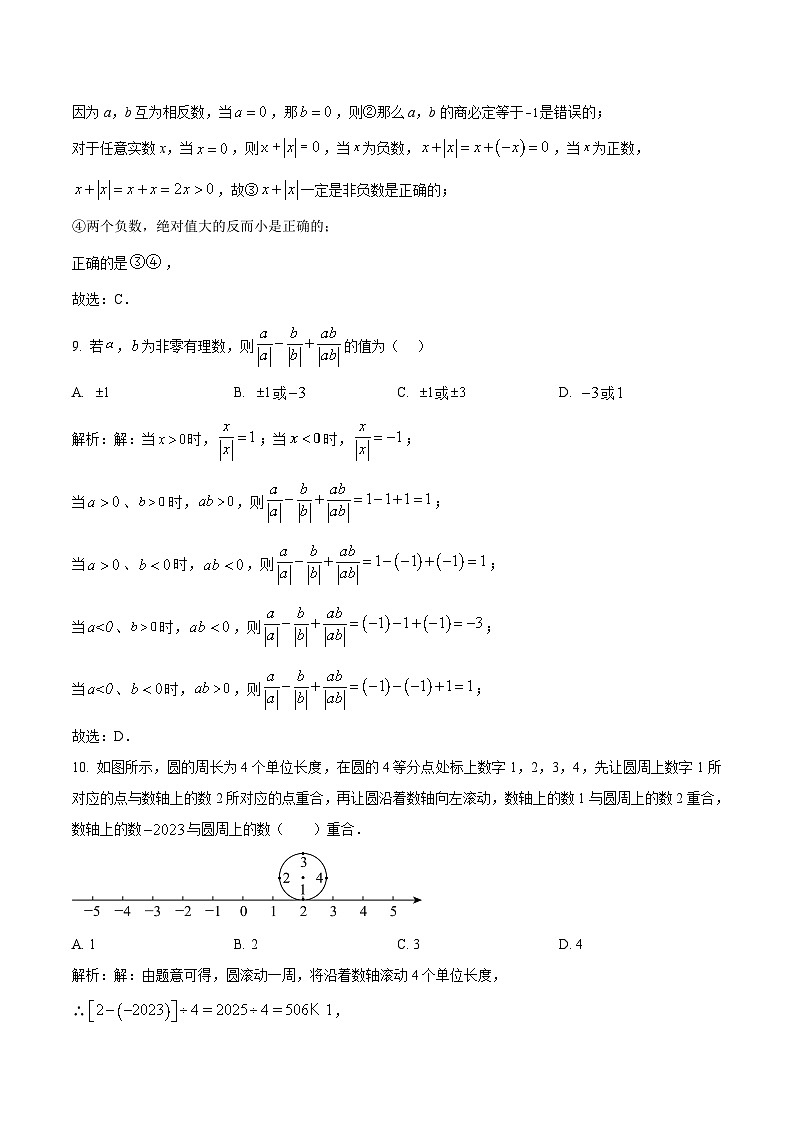 抚顺市实验中学2023-2024学年七年级上学期10月月考数学试卷(含解析)第3页