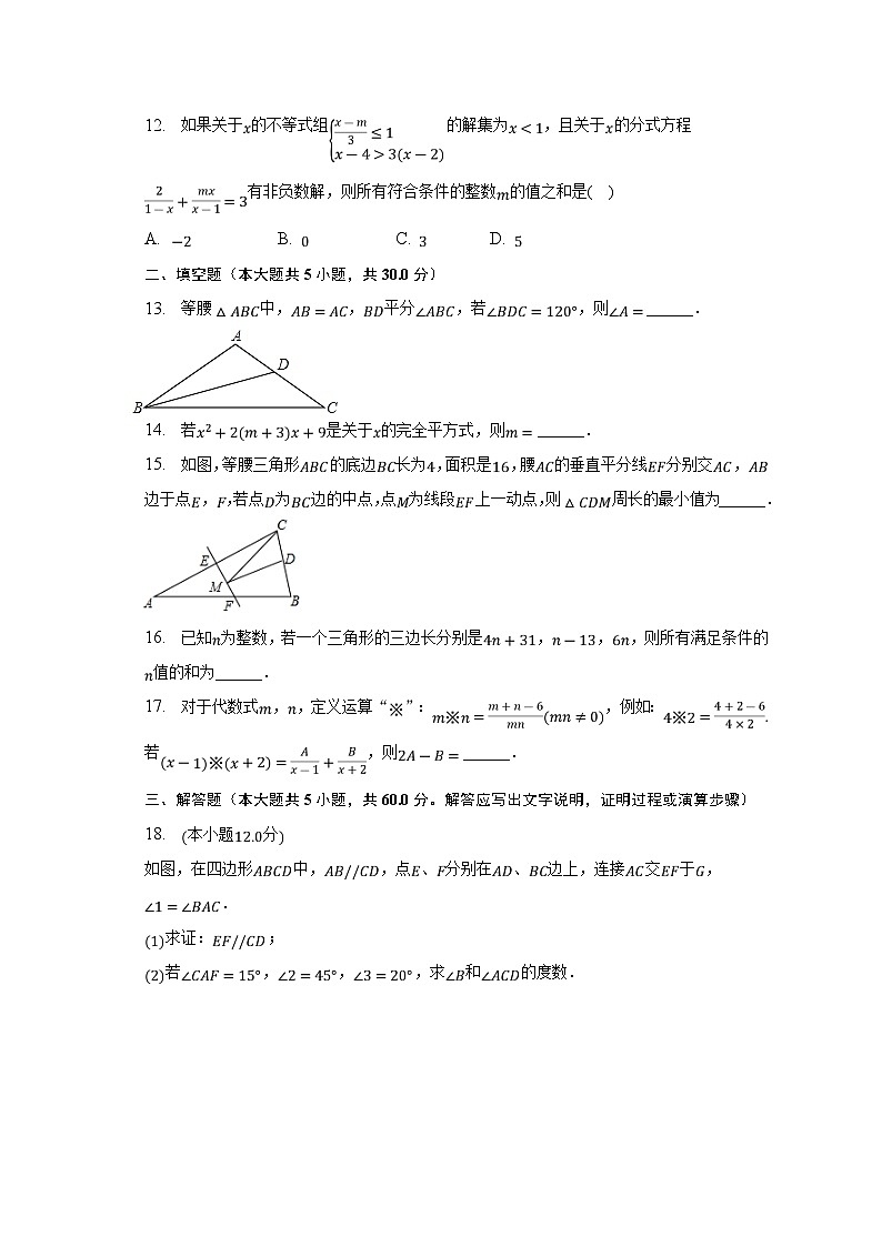 贵州省安顺市六校联考2022-2023学年八年级上学期期末考试数学试卷(含解析)03