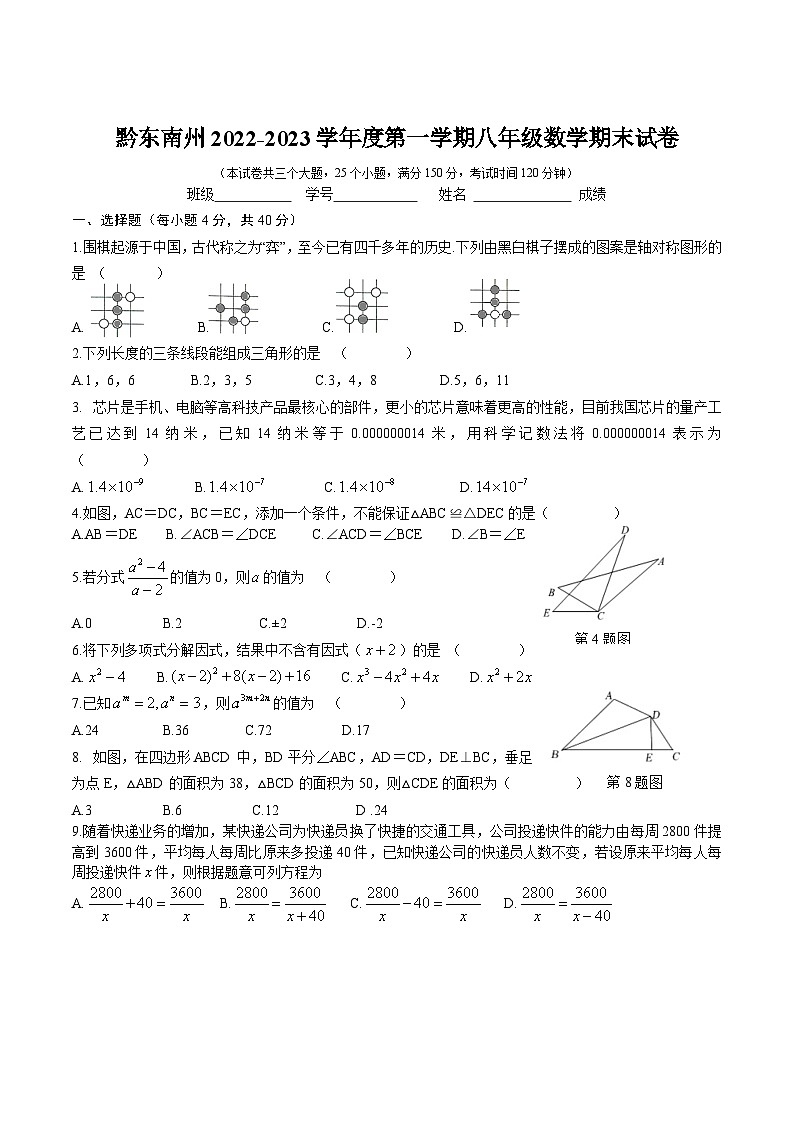 贵州省黔东南州2022-2023学年八年级上学期期末文化水平测试数学试卷(含答案)第1页