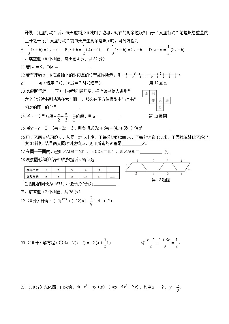 贵州省黔东南州2022-2023学年七年级上学期期末文化水平测试数学试卷(含答案)第2页