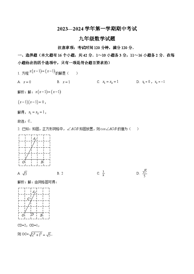 河北省保定市2024届九年级上学期期中考试数学复习试卷(含解析)01