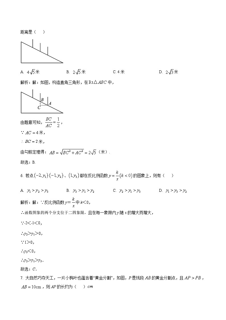 河北省保定市2024届九年级上学期期中考试数学复习试卷(含解析)03