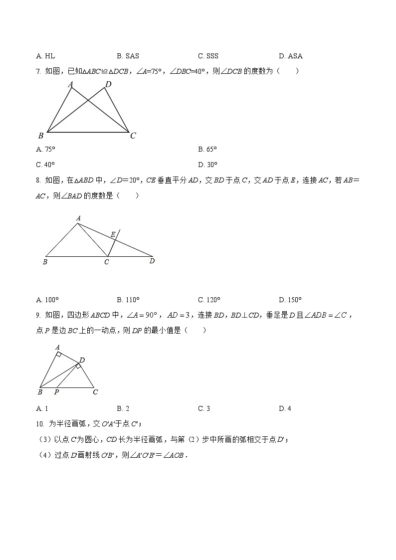 河北省邯郸市大名县2022-2023学年八年级上学期期末模拟测试数学试卷(含解析)第2页