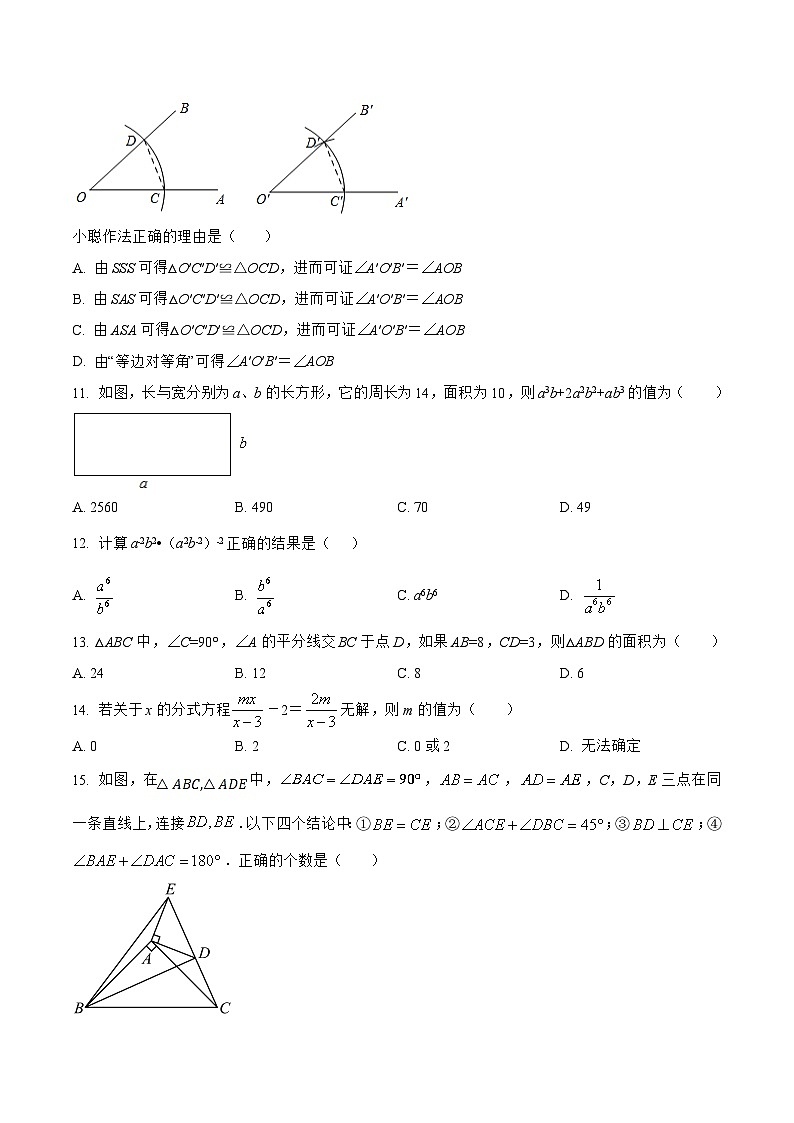 河北省邯郸市大名县2022-2023学年八年级上学期期末模拟测试数学试卷(含解析)第3页