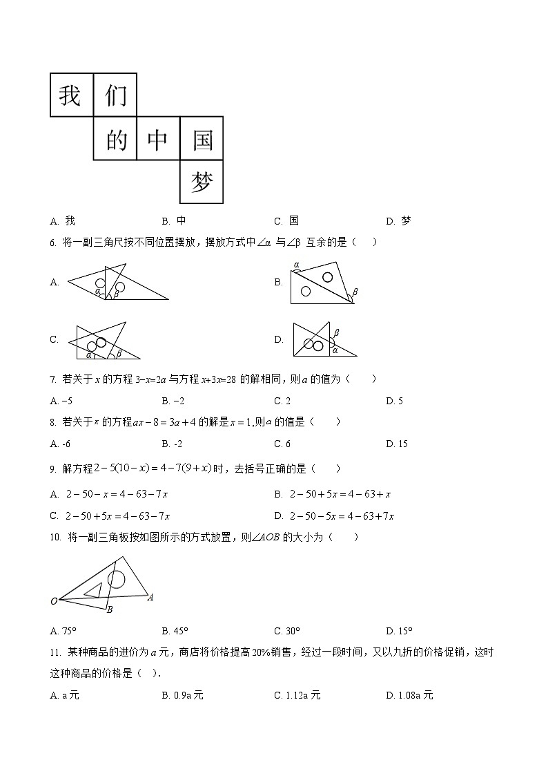河北省邯郸市大名县2022-2023学年七年级上学期期末模拟测试数学试卷(含解析)02