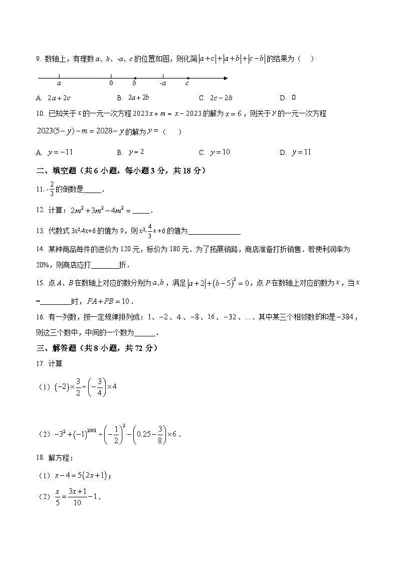 湖北省武汉市部分学校2023-2024学年七年级上学期12月月考数学试卷(含解析)第2页