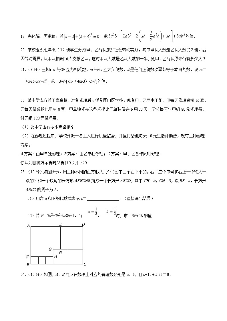 湖北省武汉市部分学校2023-2024学年七年级上学期12月月考数学试卷(含解析)第3页
