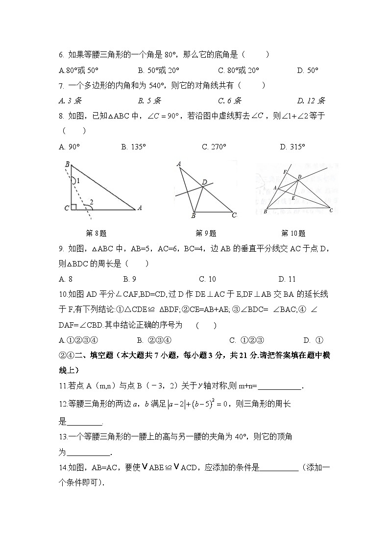 内蒙古通辽市科尔沁左翼中旗部分学校2023-2024学年八年级上学期期中考试数学试卷第2页