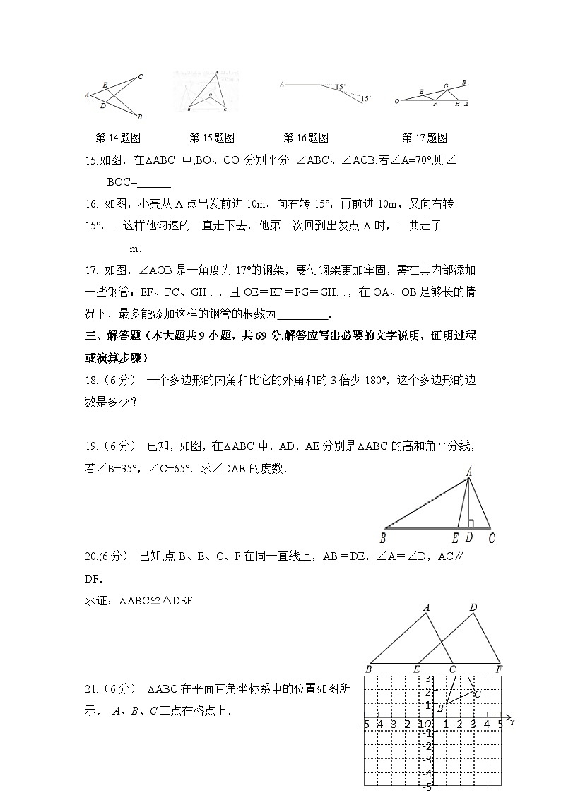 内蒙古通辽市科尔沁左翼中旗部分学校2023-2024学年八年级上学期期中考试数学试卷第3页