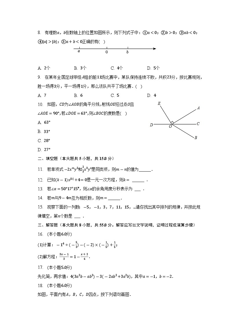 广西省北海市2022-2023学年七年级上学期期末考试数学试卷(含解析)第2页