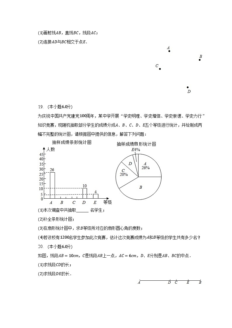 广西省北海市2022-2023学年七年级上学期期末考试数学试卷(含解析)第3页