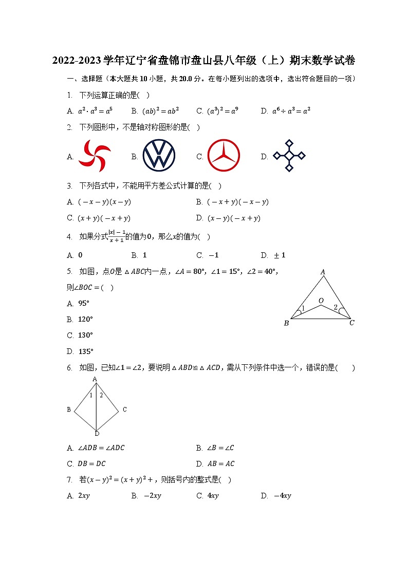 辽宁省盘锦市盘山县2022-2023学年八年级上学期期末考试数学试卷(含解析)01