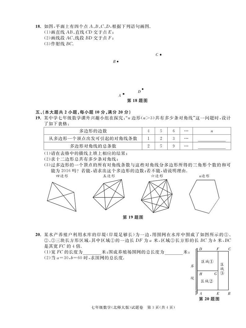安徽省宿州市砀山县2023-2024学年七年级上学期12月质量调研数学试卷(PDF版 含答案)03
