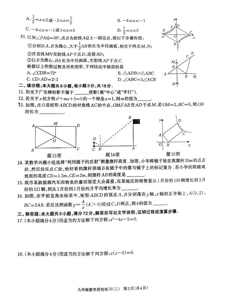 广东省茂名市滨海新区2024届九年级上学期11月测试数学试卷(PDF版 含答案)第2页