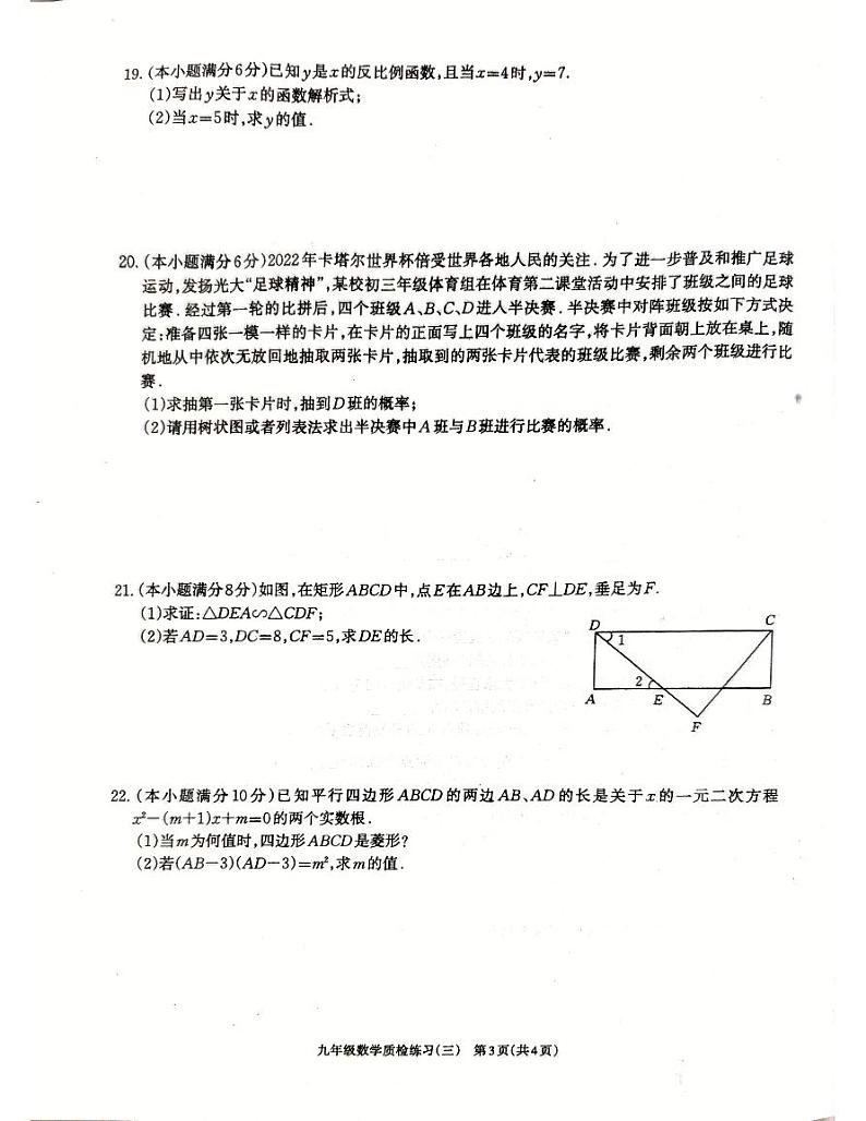 广东省茂名市滨海新区2024届九年级上学期11月测试数学试卷(PDF版 含答案)第3页