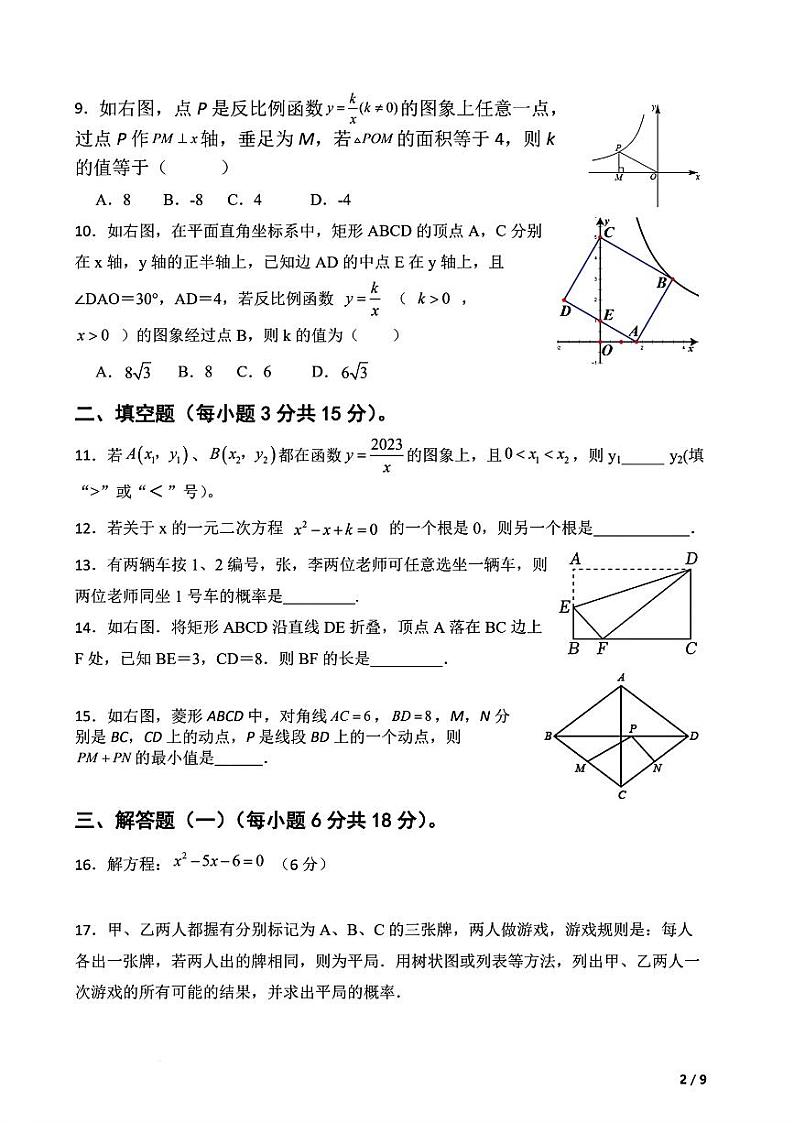广东省茂名市高州市十二校联考2024届九年级上学期12月月考数学试卷(含答案)02