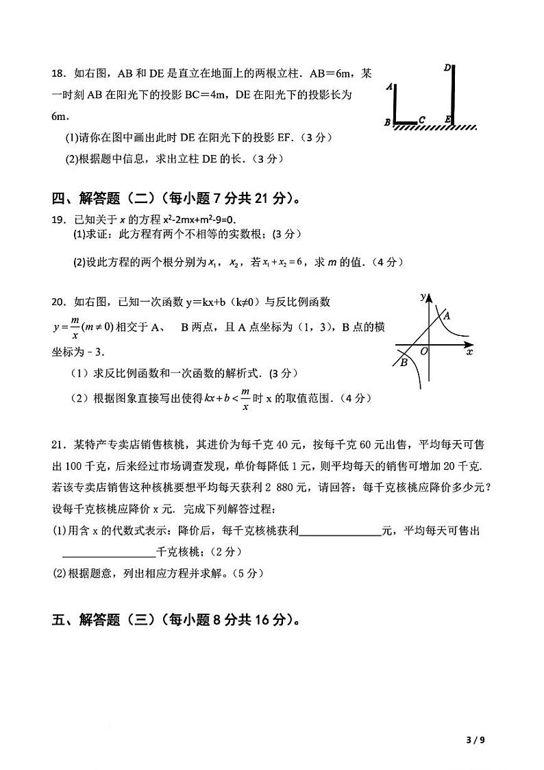 广东省茂名市高州市十二校联考2024届九年级上学期12月月考数学试卷(含答案)03