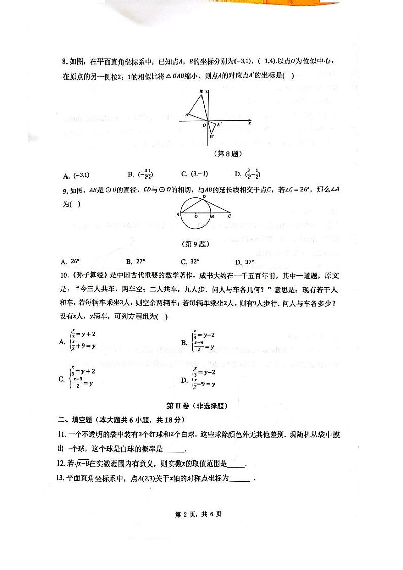 湖南省长沙市五校联考2024届九年级上学期12月月考数学试卷(PDF版 含答案)02