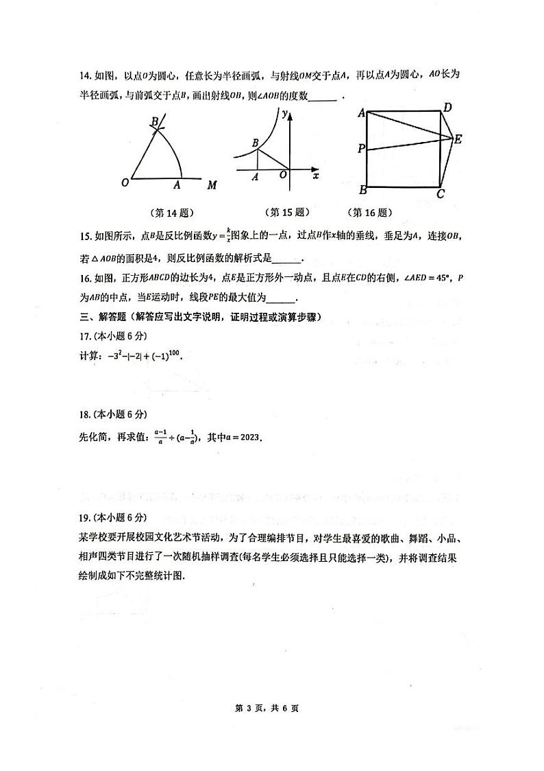 湖南省长沙市五校联考2024届九年级上学期12月月考数学试卷(PDF版 含答案)03