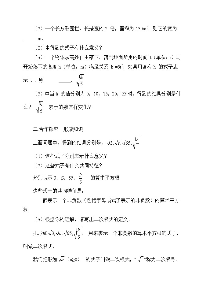 16.1 二次根式2-初中数学人教版八年级下册教案第2页