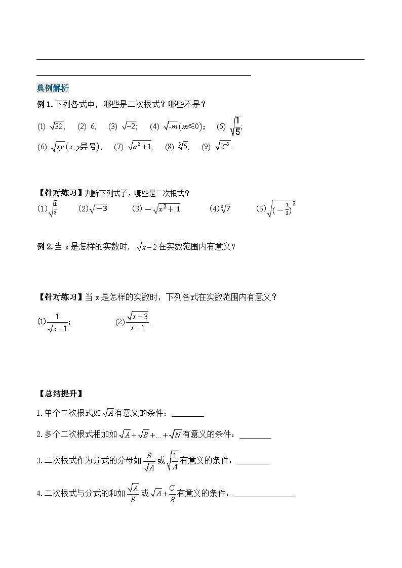 16.1.1 二次根式的概念-初中数学人教版八年级下册导学案02