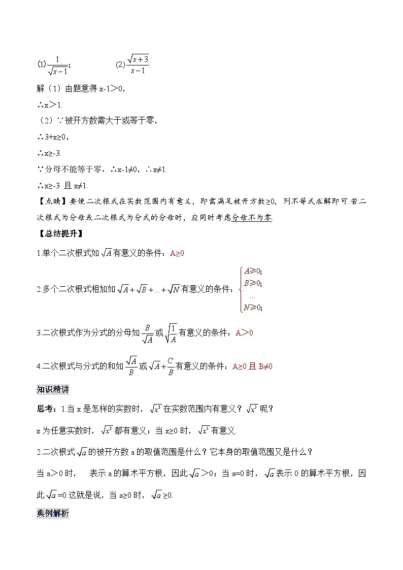 16.1.1 二次根式的概念 初中数学人教版八年级下册教学设计第3页