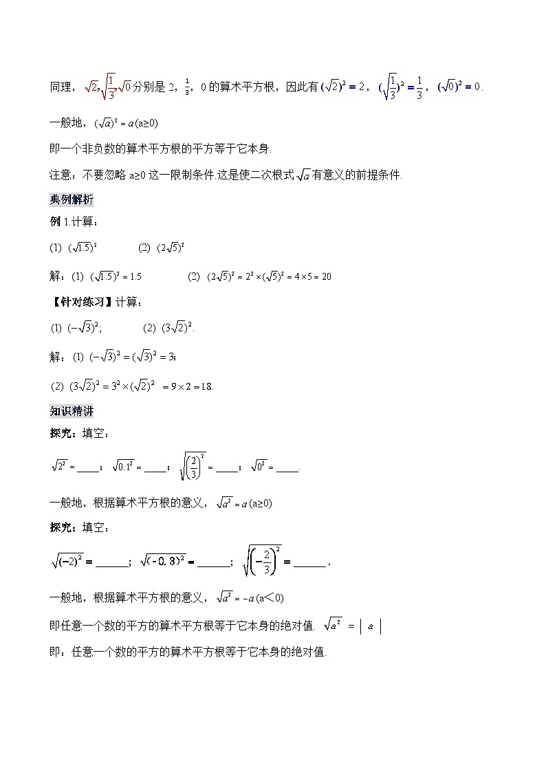 16.1.2 二次根式的性质与化简 初中数学人教版八年级下册教学设计02