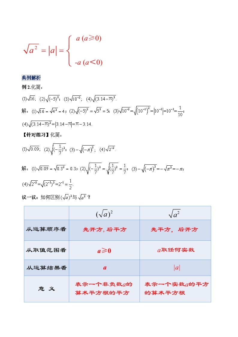 16.1.2 二次根式的性质与化简 初中数学人教版八年级下册教学设计03