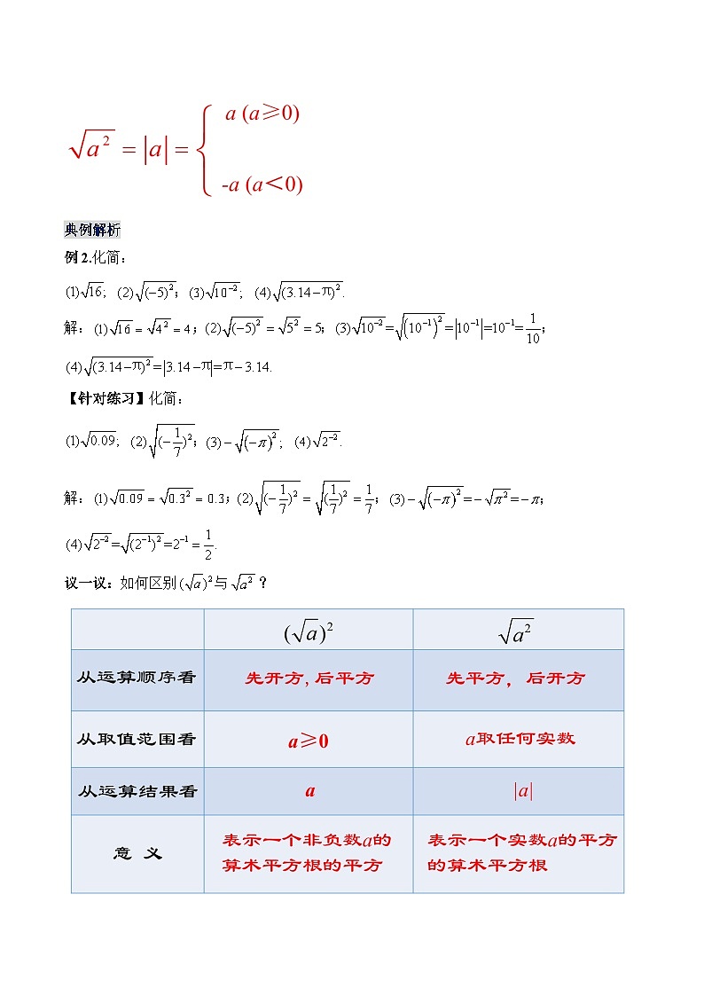16.1.2 二次根式的性质与化简 初中数学人教版八年级下册教学设计03
