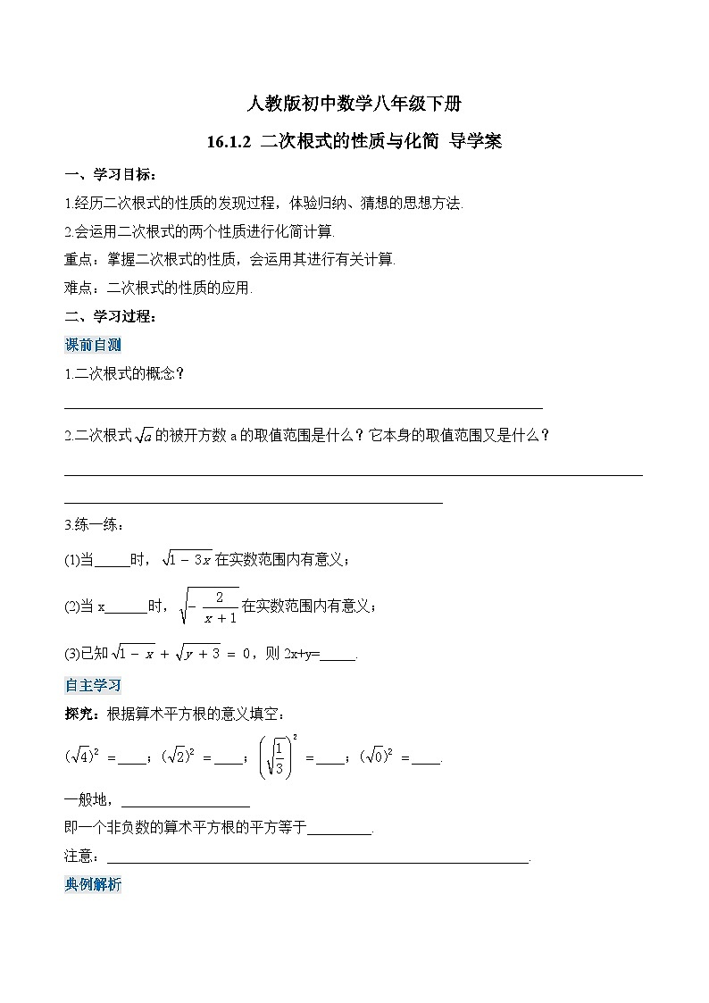 16.1.2 二次根式的性质与化简 初中数学人教版八年级下册名师导学案01