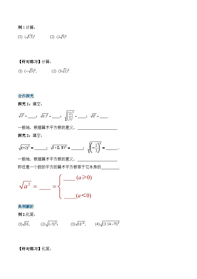 16.1.2 二次根式的性质与化简 初中数学人教版八年级下册名师导学案02